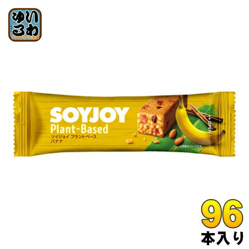 大塚製薬 SOYJOY ソイジョイ プラントベース バナナ 96本 (48本入×2 まとめ買い) 栄養食品