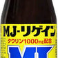 第一三共ヘルスケア MJ-リゲイン 100ml 瓶 50本入 〔栄養ドリンク〕