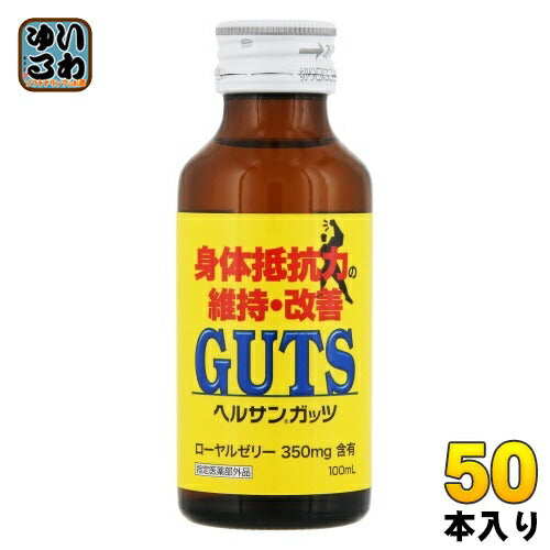 ゼリア新薬 ヘルサンガッツ 100ml 瓶 50本入 栄養ドリンク ローヤルゼリー 指定医薬部外品