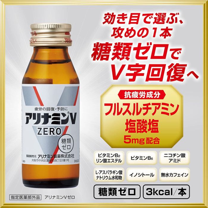 アリナミンV ゼロ 50ml 瓶 50本入