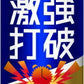 常盤薬品 激強打破 50ml 瓶 100本 (50本入×2 まとめ買い) 〔栄養ドリンク〕