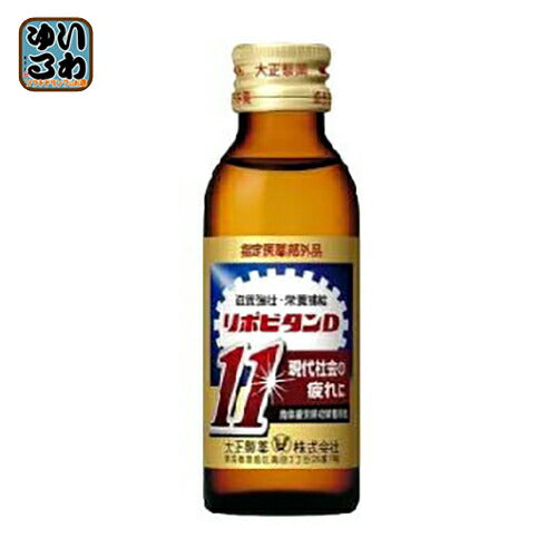 大正製薬 リポビタンD11 100ml 瓶 50本入 〔栄養ドリンク〕