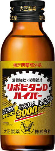 大正製薬 リポビタンDハイパー 100ml 瓶 50本入 〔栄養ドリンク〕