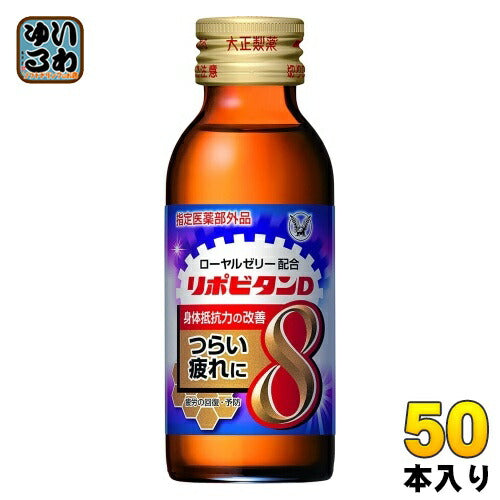 大正製薬 リポビタンD 8 100ml 瓶 50本入 〔栄養ドリンク〕