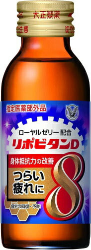 大正製薬 リポビタンD 8 100ml 瓶 100本 (50本入×2 まとめ買い) 〔栄養ドリンク〕