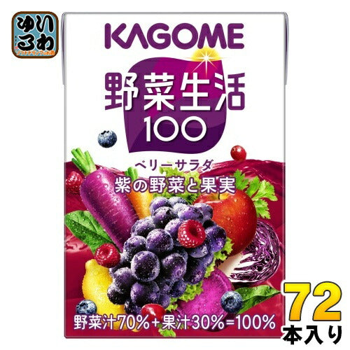 カゴメ 野菜生活100 ベリーサラダ 100ml 紙パック 72本 (36本入×2 まとめ買い) 野菜ジュース 紫の野菜と果実