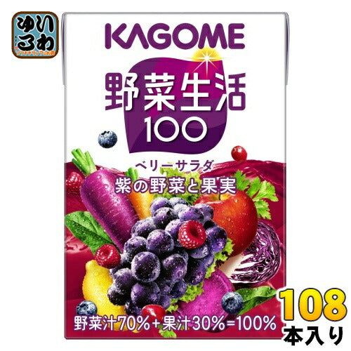 カゴメ 野菜生活100 ベリーサラダ 100ml 紙パック 108本 (36本入×3 まとめ買い) 野菜ジュース 紫の野菜と果実