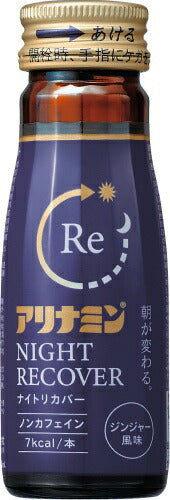 アリナミン ナイトリカバー 50ml 瓶 50本入 栄養ドリンク 睡眠の質 指定医薬部外品