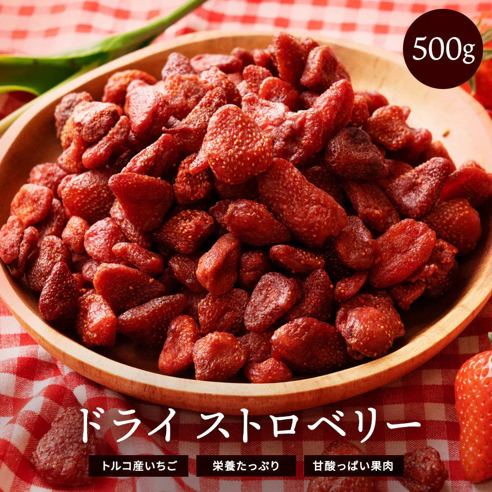 完売 ドライフルーツ ドライストロベリー 500g 肉厚 ドライ いちご ストロベリー  [ 送料無料  トルコ産  大容量 お徳用 業務用 お取り寄せ  ドライフルーツ フルーツ 製菓 おやつ お菓子作り ]