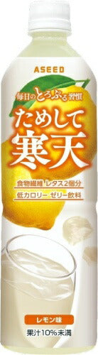 アシード ためして寒天 レモン味 900ml ペットボトル 12本入 ジュレ ゼリー 食物繊維