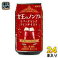 アシード 女王のノンアル スパークリングワインテイスト カベルネ・ソーヴィニヨン 赤 350ml 缶 24本入 ノンアルコールワイン