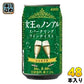 アシード 女王のノンアル スパークリングワインテイスト シャルドネ 白 350ml 缶 48本 (24本入×2 まとめ買い) ノンアルコールワイン