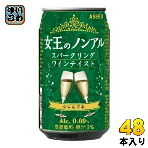 アシード 女王のノンアル スパークリングワインテイスト シャルドネ 白 350ml 缶 48本 (24本入×2 まとめ買い) ノンアルコールワイン