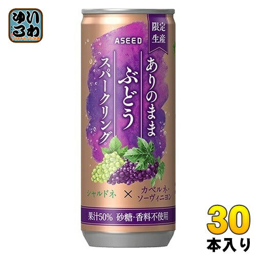 アシード ありのままぶどうスパークリング 250ml 缶 30本入 限定生産 炭酸飲料 ぶどう ストレート果汁