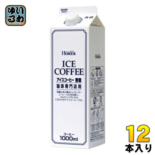 ホーマー アイスコーヒー 無糖 1000ml 紙パック 12本入 コーヒー飲料 ブラック HOMER