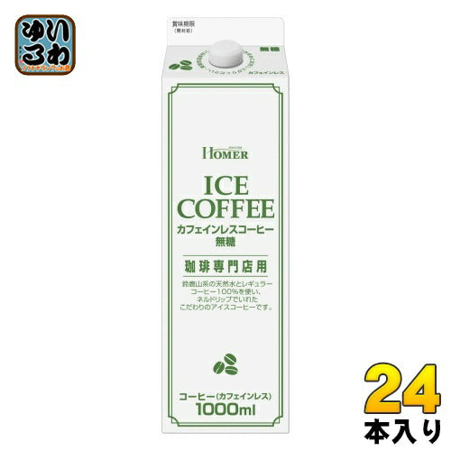 ホーマー カフェインレスコーヒー 無糖 1000ml 紙パック 24本 (12本入×2 まとめ買い) コーヒー 珈琲 ノンカフェイン HOMER