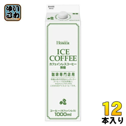 ホーマー カフェインレスコーヒー 無糖 1000ml 紙パック 12本入 コーヒー 珈琲 ノンカフェイン HOMER