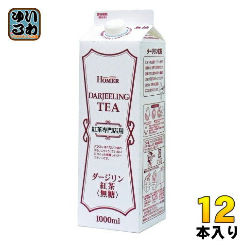 ホーマー 紅茶 ダージリン 無糖 1000ml 紙パック 12本入 HOMER 紅茶飲料 ノンシュガー