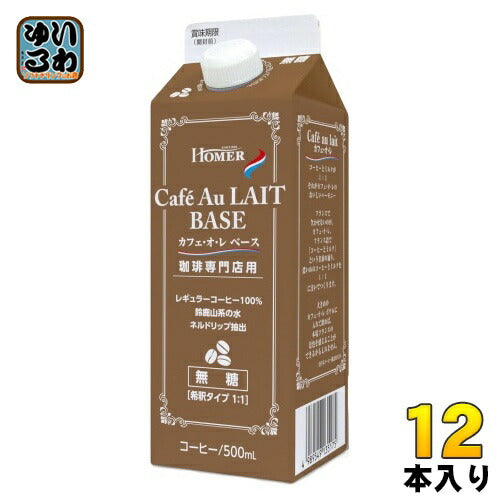 ホーマー 珈琲専門店 カフェオレ ベース 無糖 500ml 紙パック 12本入 コーヒー 珈琲 希釈用 HOMER ブラック 2倍希釈 レギュラーコーヒー100%