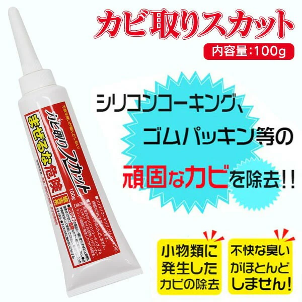 カビ取り スカット 100g