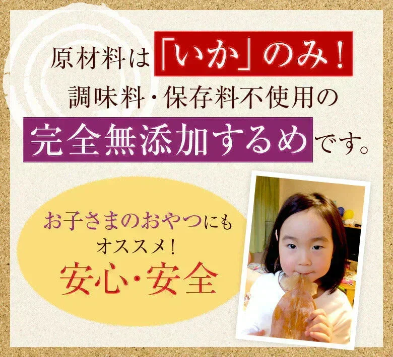 おつまみ 北海道産 無添加スルメ ４枚入 いか するめ 珍味 あたりめ ゲソ付