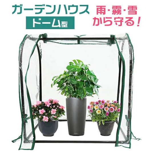 ビニール温室 ガーデンハウス 幅69cm フラワースタンド 専用ビニールカバー付き 園芸 棚 屋外 簡易温室 フラワーハウス ガーデニングラック ビニールハウス ガーデンハウス ミニ 小型 家庭用 ビニール 温室 カーデニング ラック ハウス