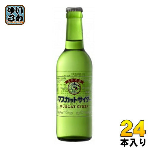 マスカットサイダー 340ml 瓶 24本入 〔炭酸飲料〕