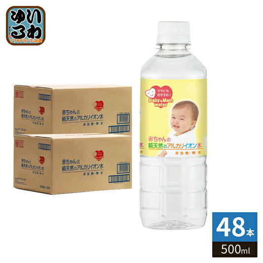 ケイ・エフ・ジー 赤ちゃんの純天然のアルカリイオン水 500ml ペットボトル 48本 (24本入×2 まとめ買い) ミネラルウォーター 軟水 非加熱 島根県産