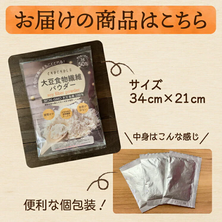 50包 大豆食物繊維パウダー