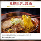 【タイムセール】北海道ラーメン 5食セット