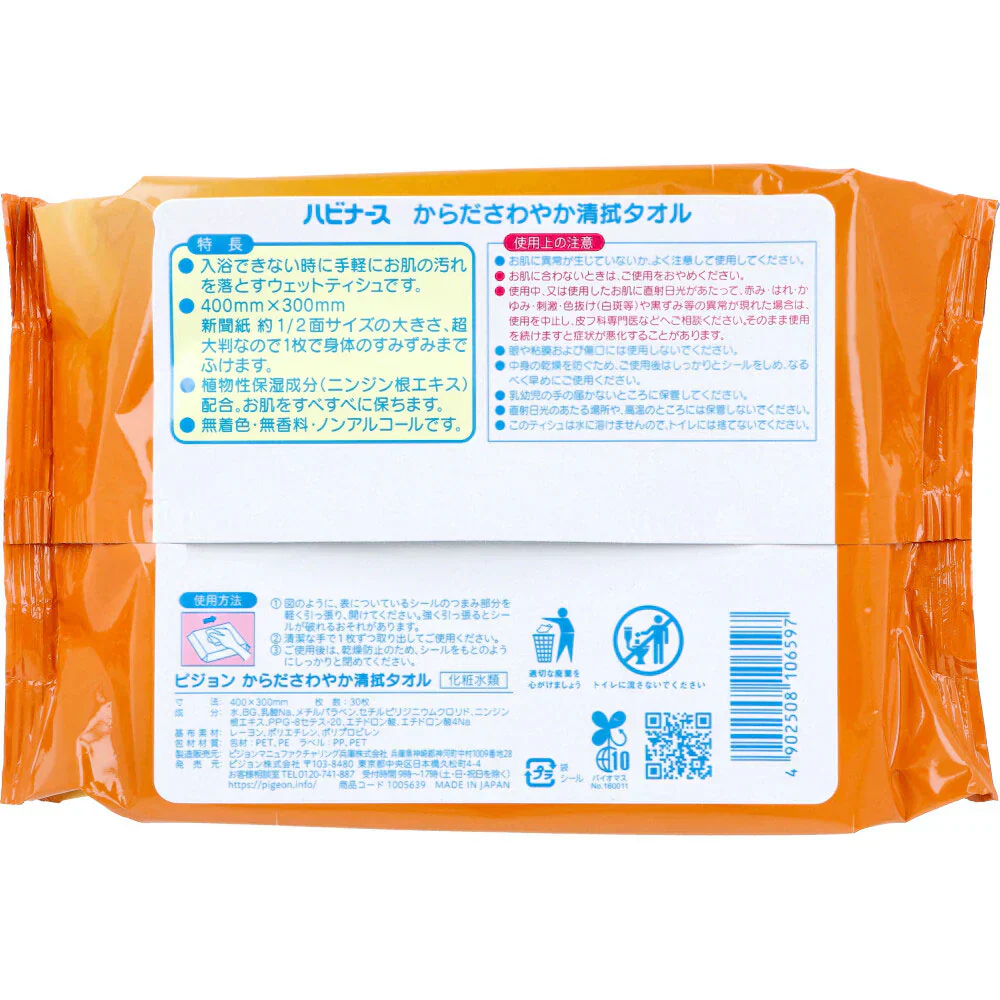 介護用からだふき ハビナース からださわやか清拭タオル 30枚入りＸ16パック