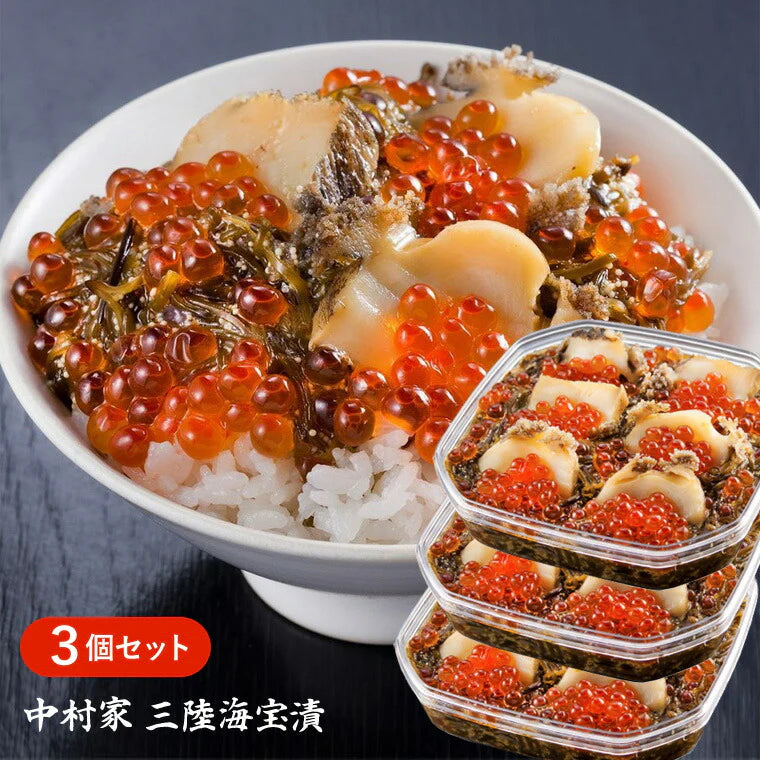 三陸海鮮料理 中村家 【箱入り】三陸海宝漬 ３５０ｇ×3箱セット【送料込み】【お届け不可地域：沖縄・離島】【送料込み】【お届け不可地域：沖縄・離島】