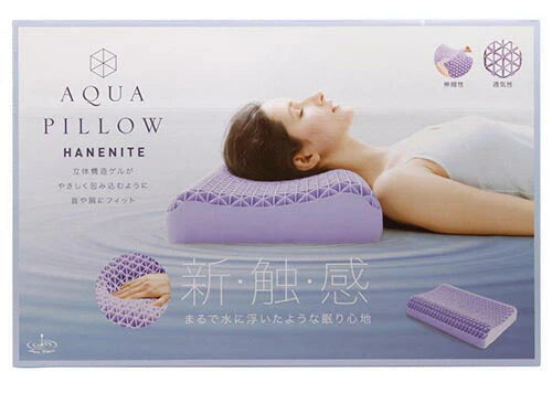 ＼累計出荷数30万個突破／ 立体構造ゲルで水に浮いたような眠り心地 アクアピロー ハネナイト / 枕 まくら ピロー 快眠グッズ 安眠 やわらかい 痛くない 体圧分散
