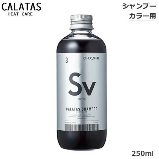 カラタス CALTAS HEATCARE シャンプー Sv 250ml(送料無料)