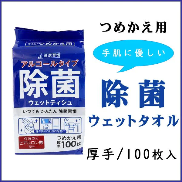 除菌ウェットティシュ iiもの本舗 清潔習慣 アルコールタイプ 詰替用 100枚入りＸ15パック