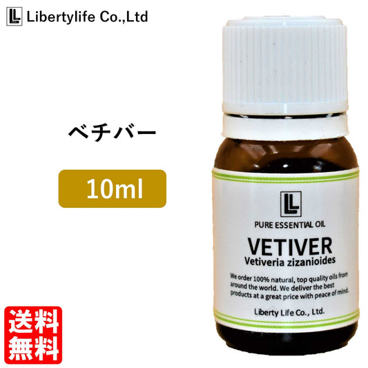 アロマオイル ベチバー 精油 エッセンシャルオイル  (10ml)