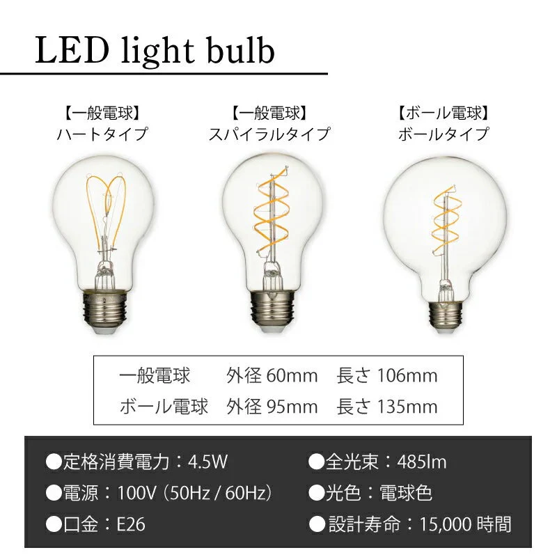 【一般電球 ハート 40形】LED電球 e26 おしゃれ フィラメント電球 エジソンバルブ 電球色 エジソン電球 電球色 40W ハート スパイラル ボール球 フィラメント LED ボール電球クリア led電球 E26口金 モダン 北欧 レトロ ヴィンテージ