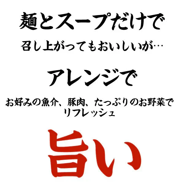 【6食】本場のスープ付き！生ちゃんぽん麺 6食