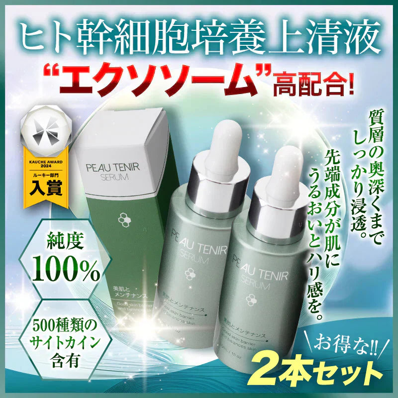 ●○12月下旬〜2026年1月中旬頃に出荷予定○●『ポーテニアセラム（★お得な2本セット★）』 ヒト幹細胞培養上清液 エクソソーム スキンケア コスメ 美容液 保湿 肌荒れ くすみ 敏感肌 乾燥肌 毛穴 ニキビケア シミ しわ たるみ ハリ 化粧ノリ パラベンフリー アルコールフリー 無香料 ポーテニアセラム