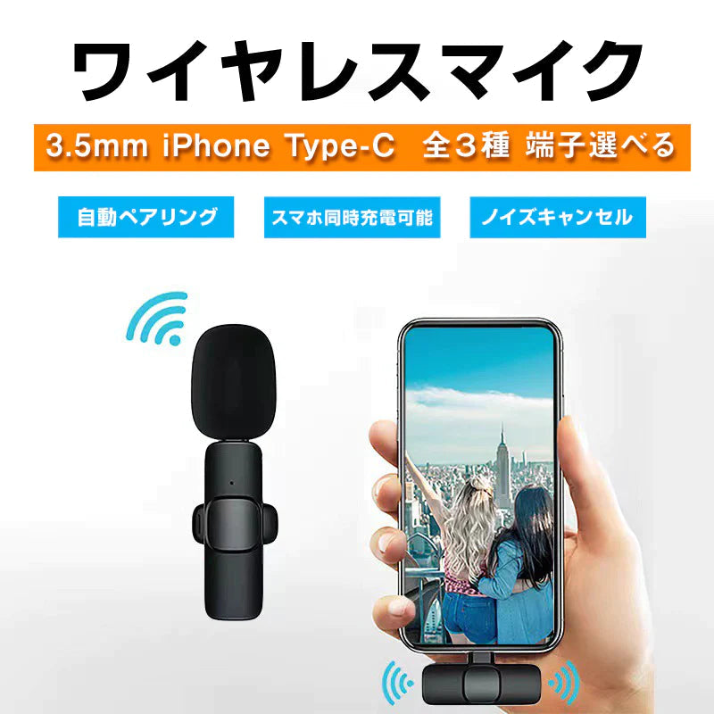 ワイヤレスマイク ピンマイク Lightning端子 設定不要 スマホ同時充電可能 クリップ式 360°集音 ノイズ軽減 配信 Vlog PC iPhone Android 対応