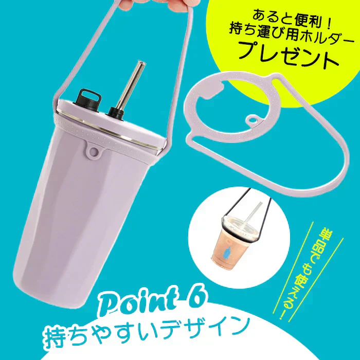 ストロー付きタンブラー（ホワイト）
