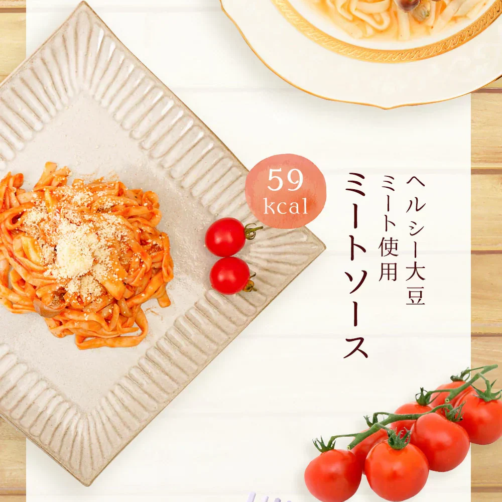 【120g×3パック】【 ミートソース味】こんにゃく麺 3パック こんにゃくパスタ（ミートソース）