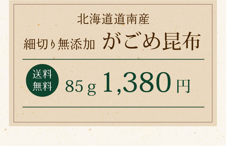 日本橋いなば園 北海道産がごめ昆布 85g ネコポス メール便送料無料