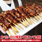 炭火焼き鳥もも串たれ50本【8月20日以降順次配送】