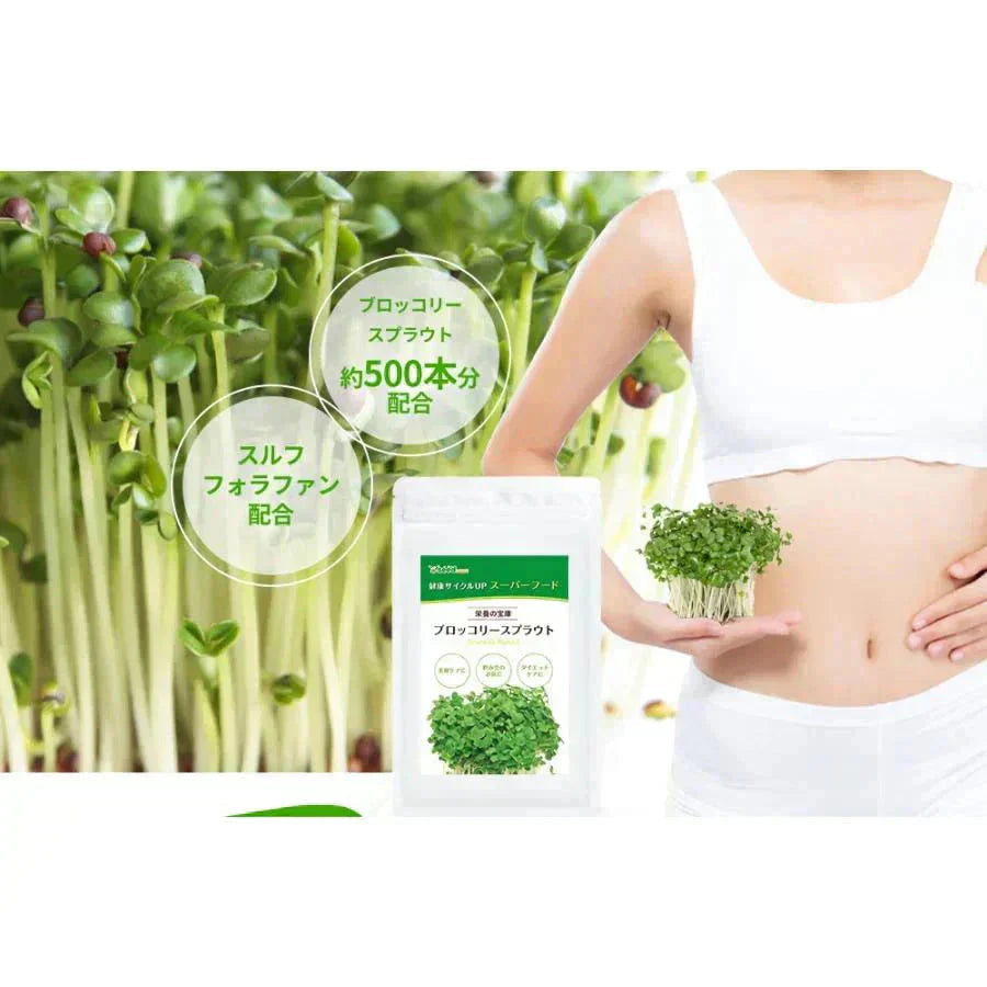 ブロッコリースプラウト《約3ヶ月分》 サプリ サプリメント 健康 女性 ダイエット スルフォラファン スーパーフード ブロッコリー スプラウト すっきり 栄養補給