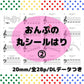 おんぷシール