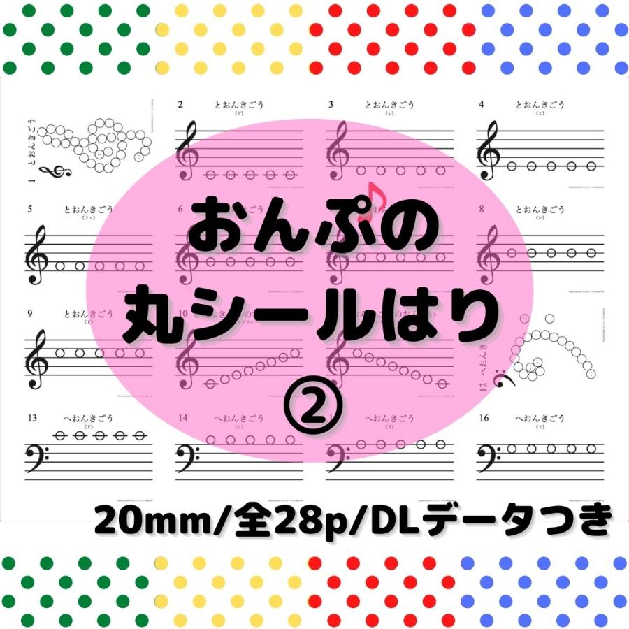 おんぷシール