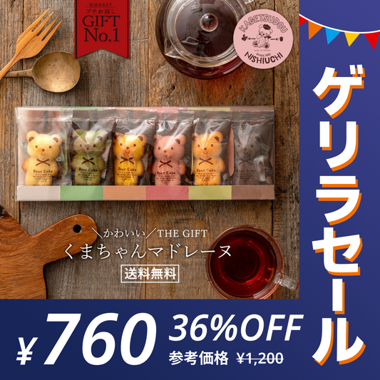 プチギフト 送料無料 スイーツ マドレーヌ くまちゃんマドレーヌ 合計6個セット プレゼント かわいい お返し お礼 プチギフト 退職 お菓子 個包装 詰め合わせ 福袋 お取り寄せ スイーツ【ゲリラセール】