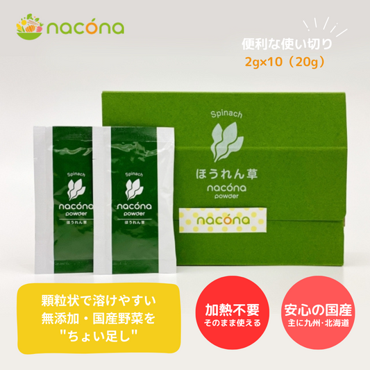 naconaパウダー ほうれん草