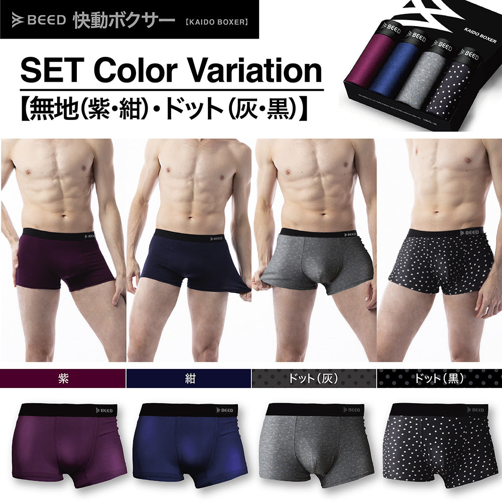 【ドット（黒・灰）無地（紫・紺）、M】 ボクサーパンツ メンズ 4枚セット 快動ボクサー 前綴じ